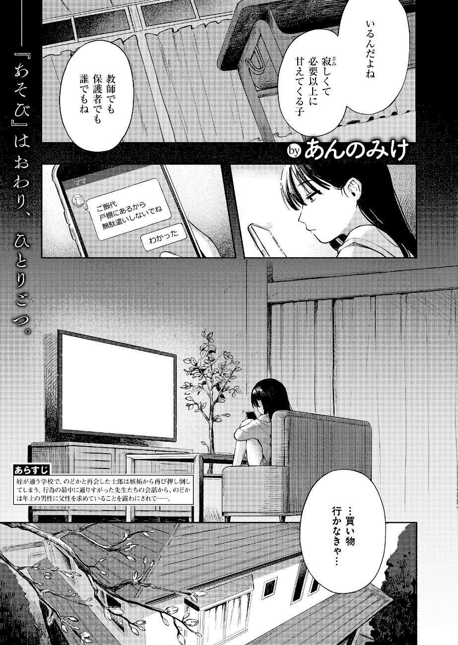 ＜エロ漫画＞二人あそび【あんのみけ】画像1