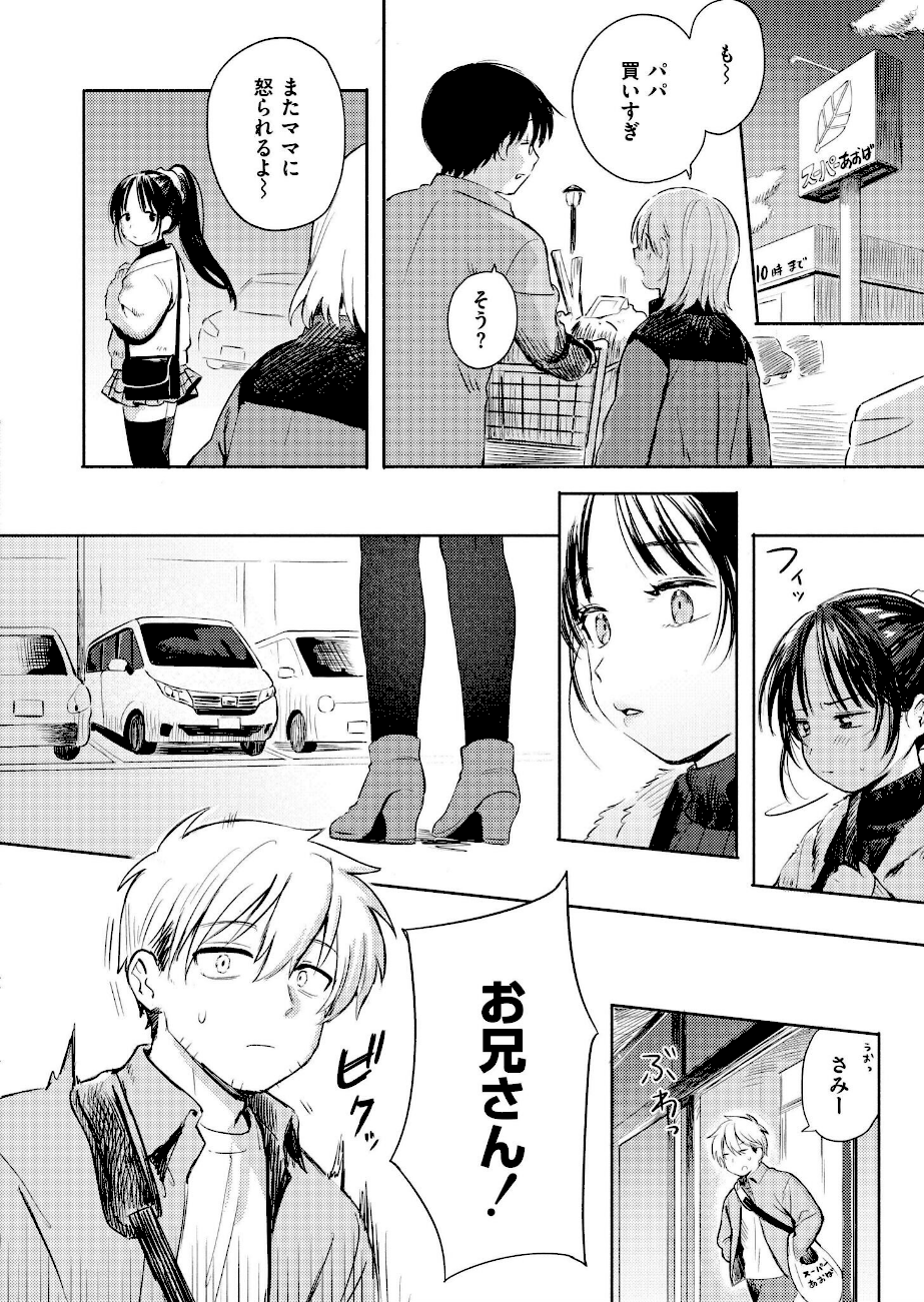 ＜エロ漫画＞二人あそび【あんのみけ】画像2