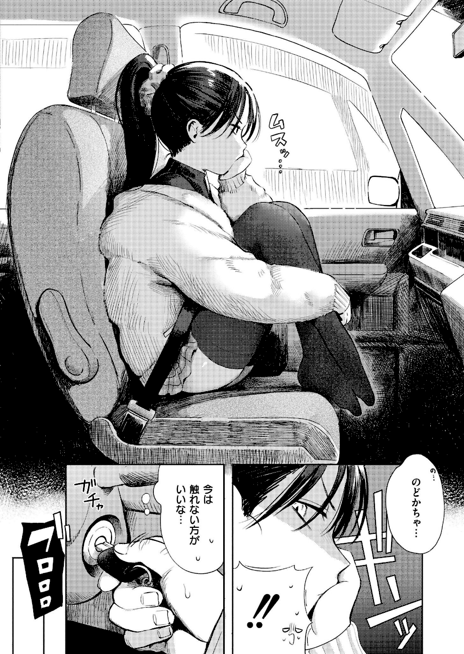 ＜エロ漫画＞二人あそび【あんのみけ】画像4