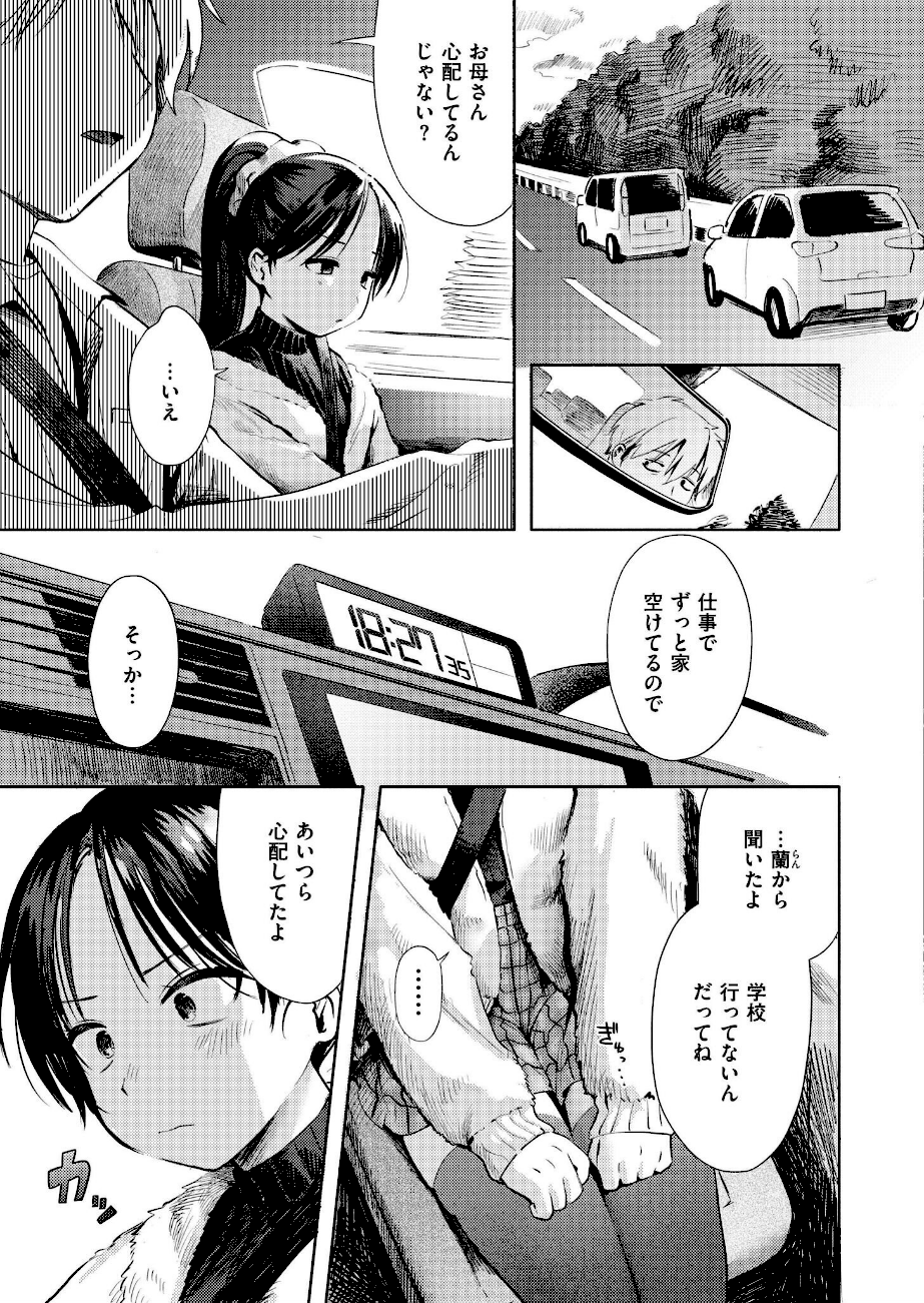 ＜エロ漫画＞二人あそび【あんのみけ】画像5