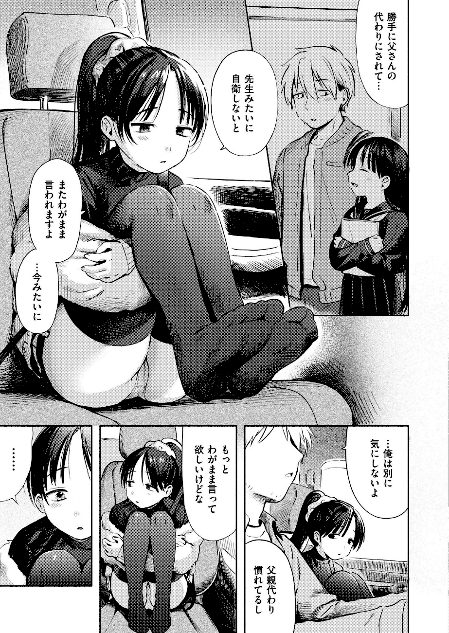＜エロ漫画＞二人あそび【あんのみけ】画像7