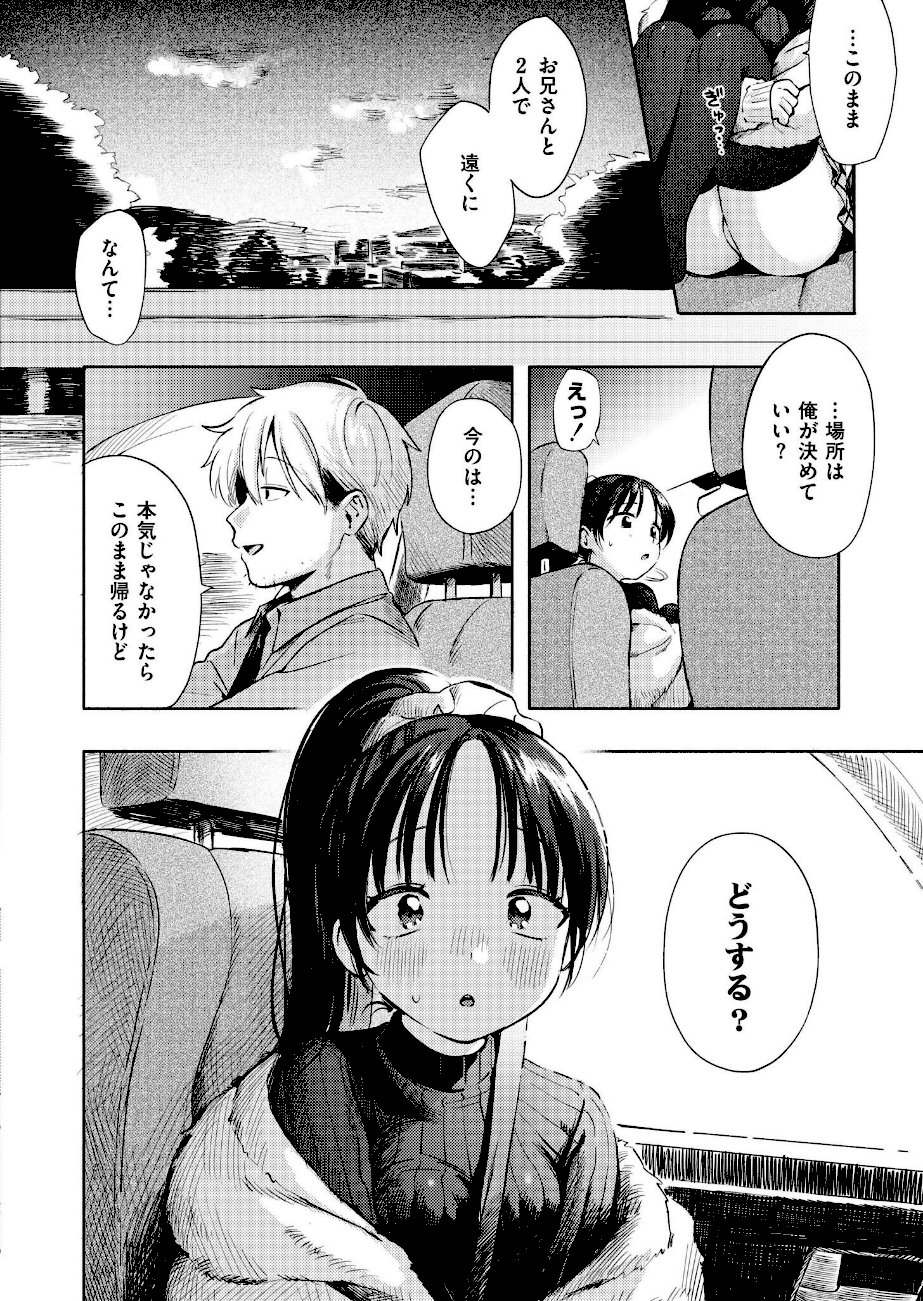 ＜エロ漫画＞二人あそび【あんのみけ】画像8