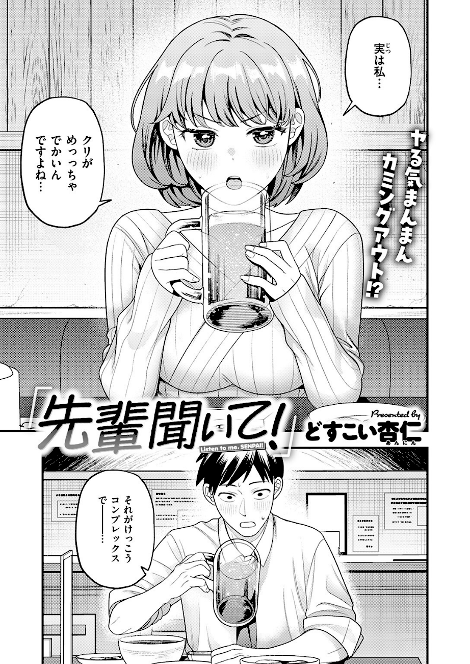 ＜エロ漫画＞先輩聞いて！【どすこい杏仁】画像1