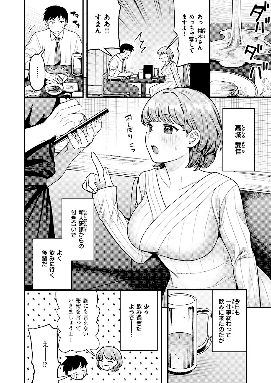 ＜エロ漫画＞先輩聞いて！【どすこい杏仁】画像2