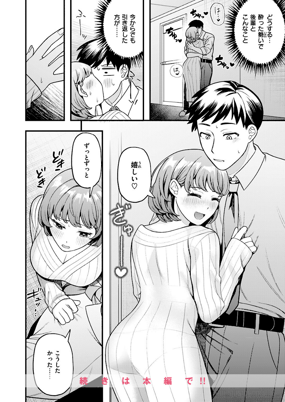 ＜エロ漫画＞先輩聞いて！【どすこい杏仁】画像8