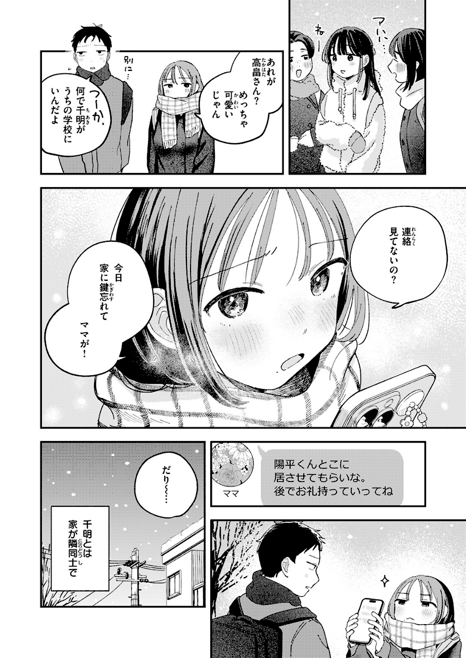 ＜エロ漫画＞初恋ごっこ【南文夏】画像2