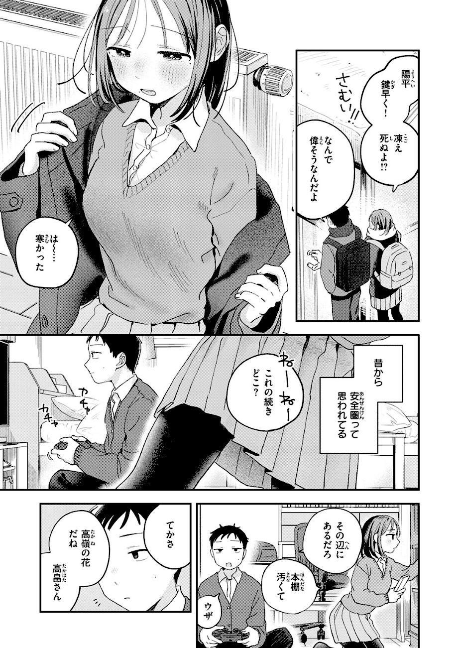 ＜エロ漫画＞初恋ごっこ【南文夏】画像3