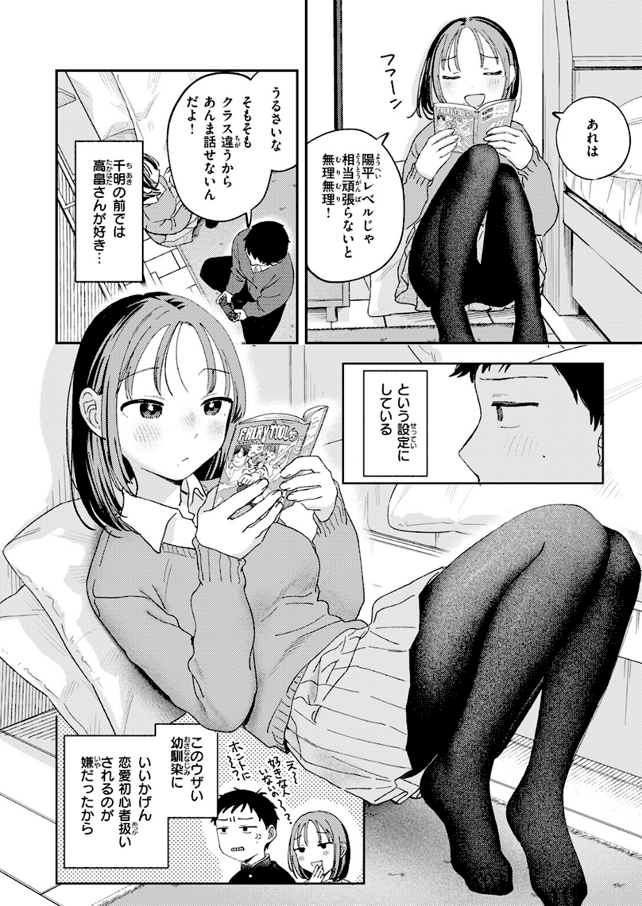 ＜エロ漫画＞初恋ごっこ【南文夏】画像4