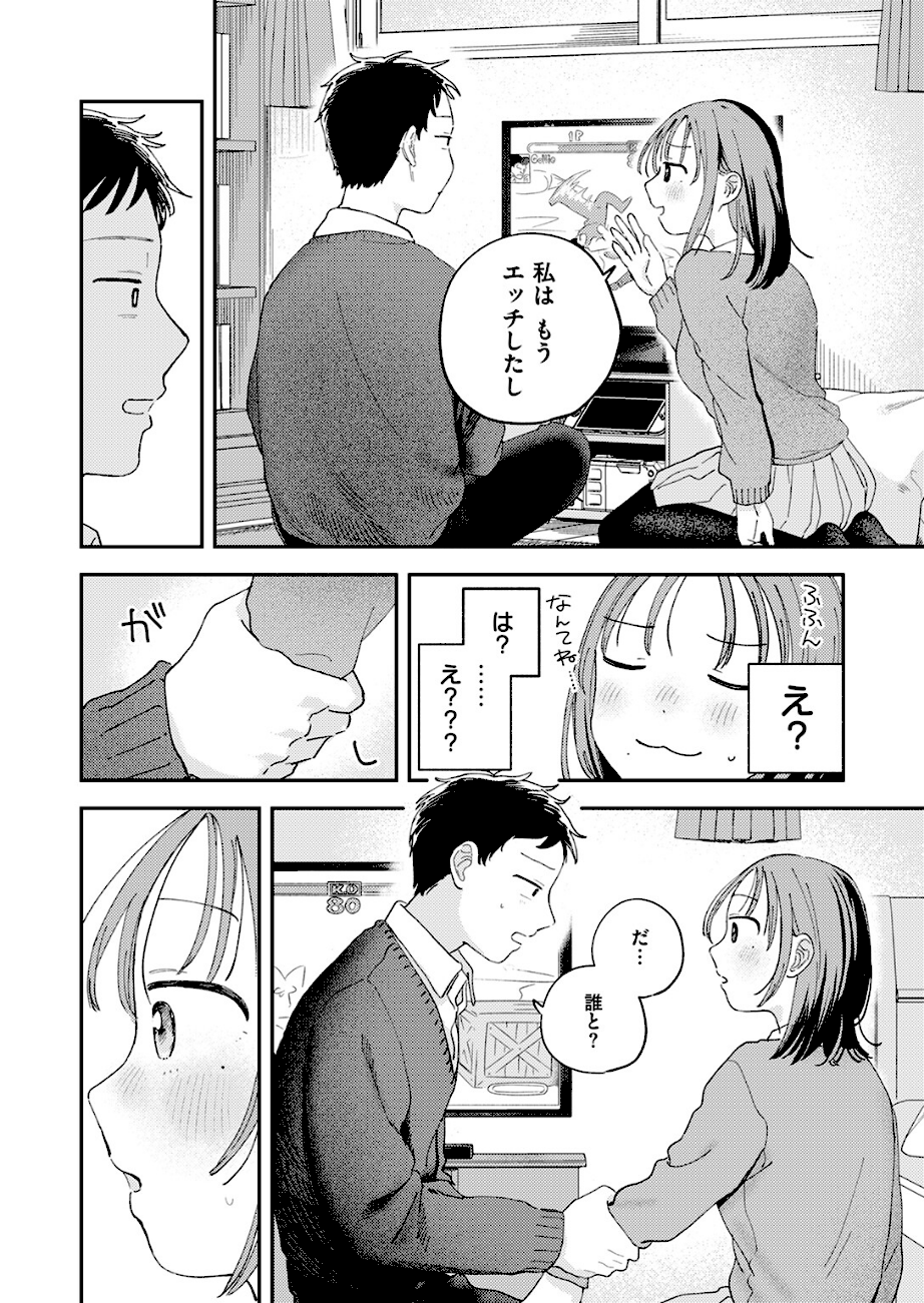 ＜エロ漫画＞初恋ごっこ【南文夏】画像6