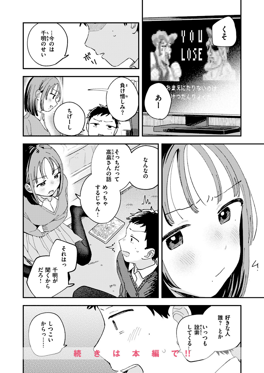＜エロ漫画＞初恋ごっこ【南文夏】画像8