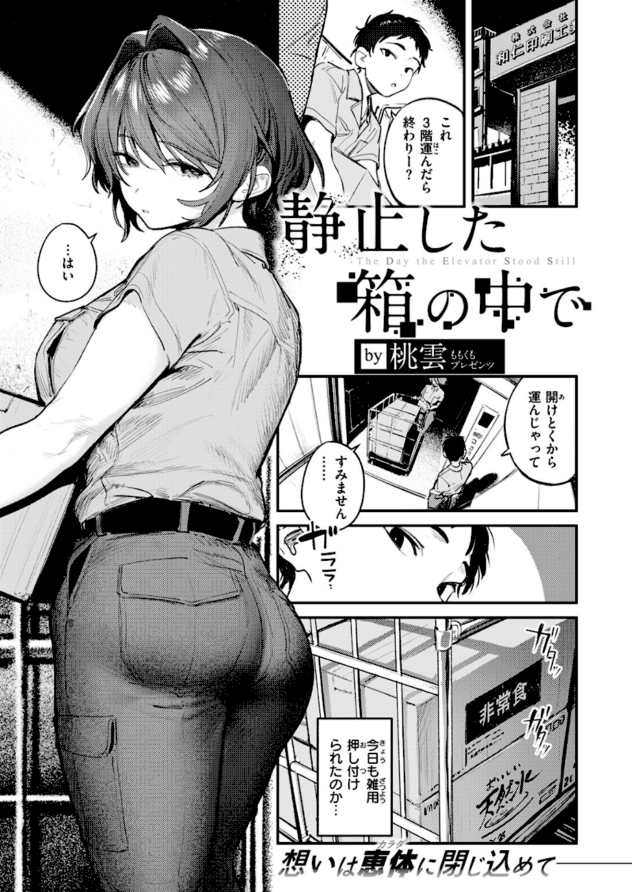 静止した箱の中で【桃雲】エロ画像1