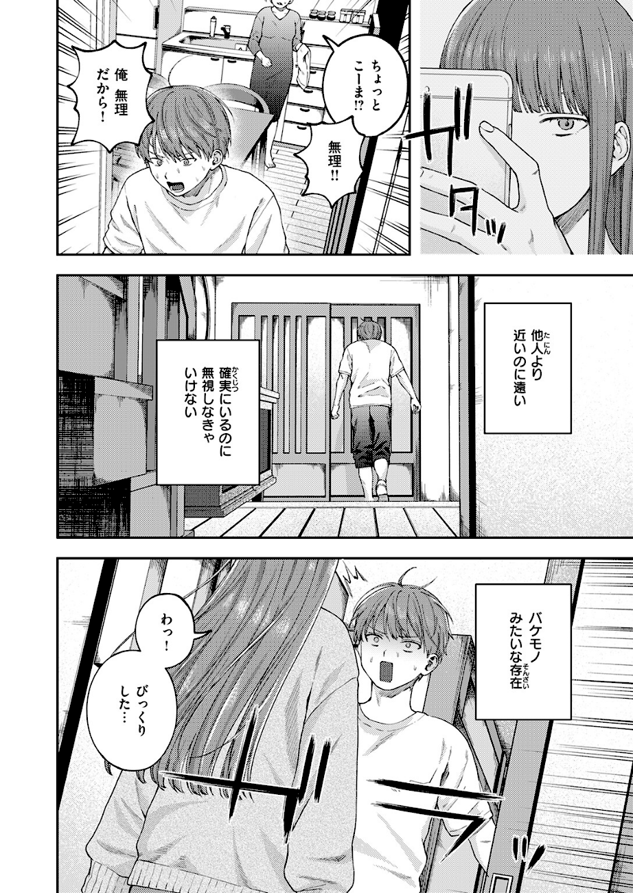 ＜エロ漫画＞お姉ちゃんのせいだから【どろずみ】画像2