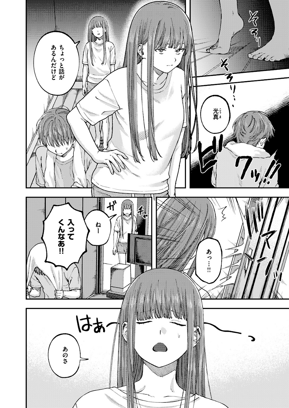 ＜エロ漫画＞お姉ちゃんのせいだから【どろずみ】画像6