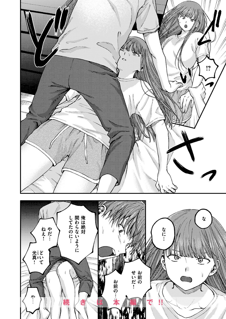 ＜エロ漫画＞お姉ちゃんのせいだから【どろずみ】画像8