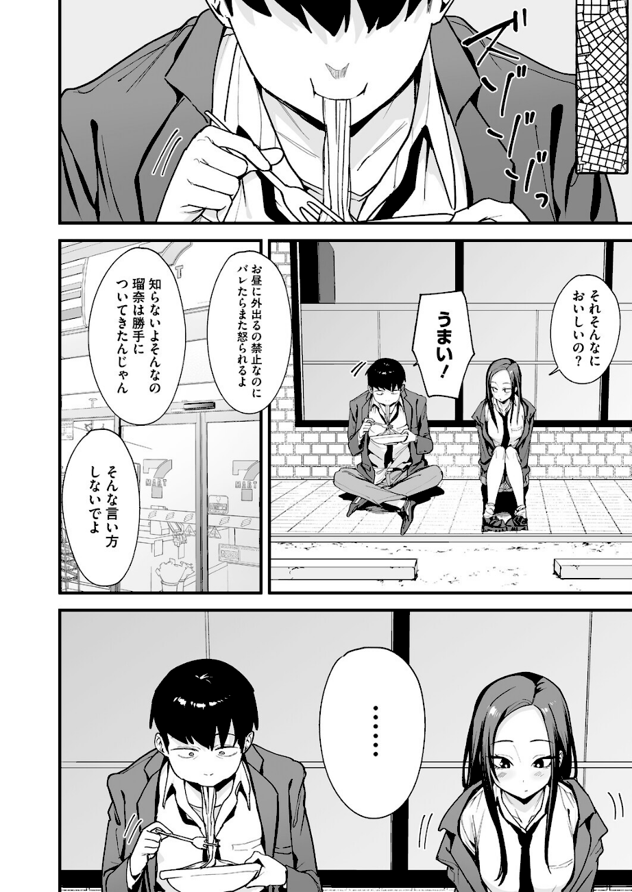 ＜エロ漫画＞ウチと付き合ってよ！【フグタ家】画像1