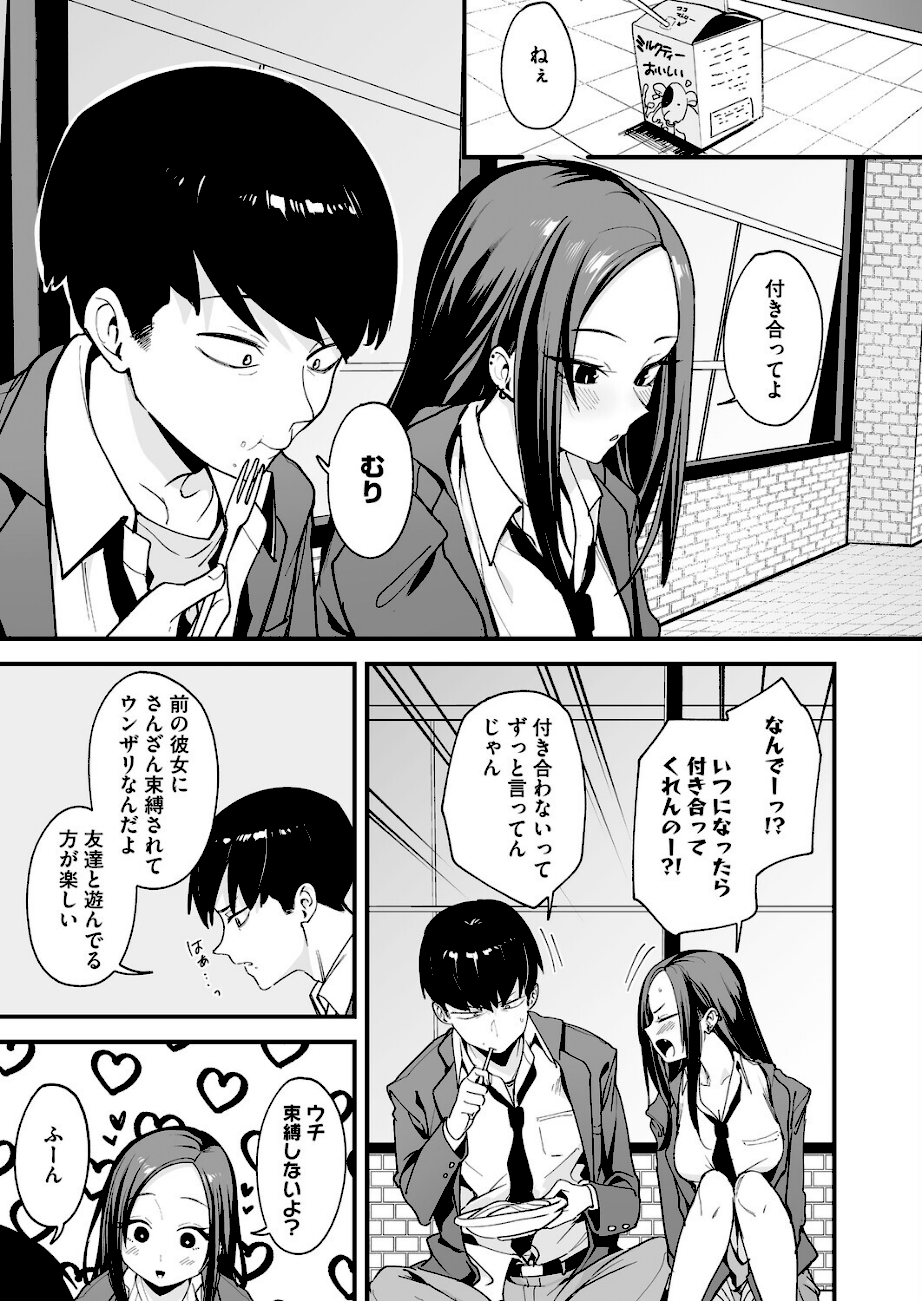 ＜エロ漫画＞ウチと付き合ってよ！【フグタ家】画像2
