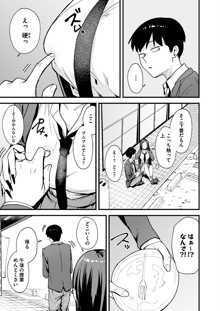＜エロ漫画＞ウチと付き合ってよ！【フグタ家】画像4