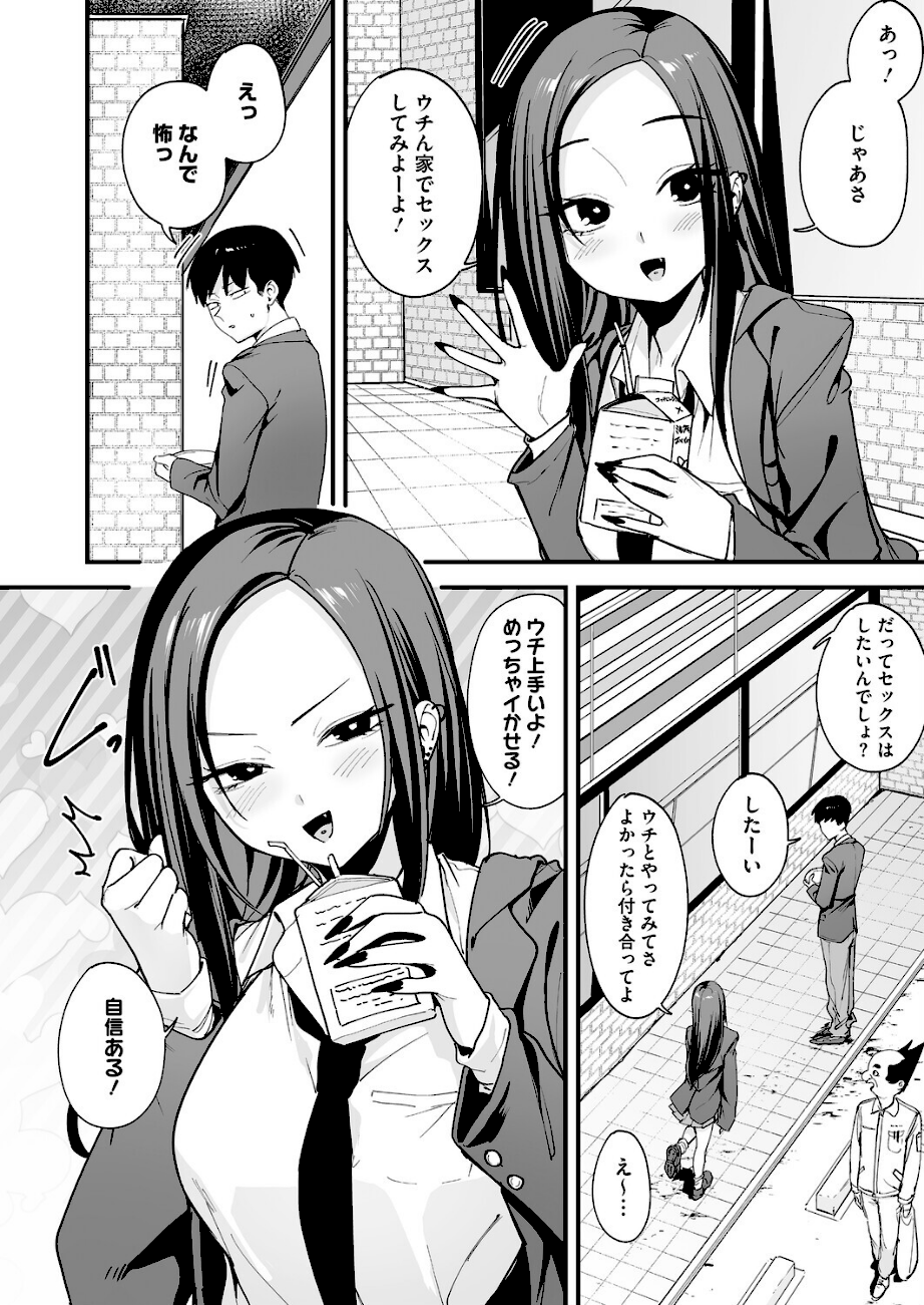 ＜エロ漫画＞ウチと付き合ってよ！【フグタ家】画像5