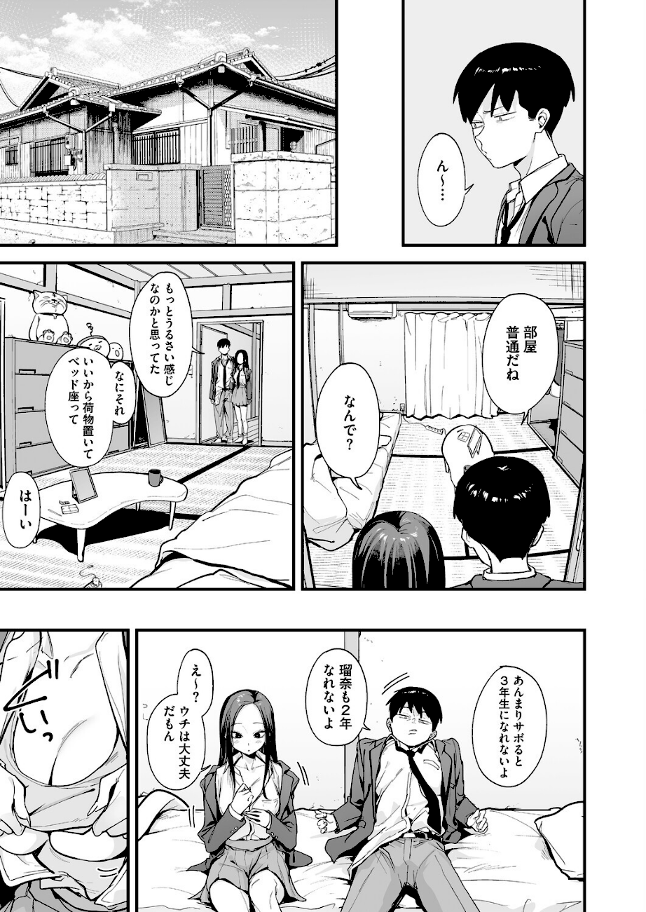 ＜エロ漫画＞ウチと付き合ってよ！【フグタ家】画像6