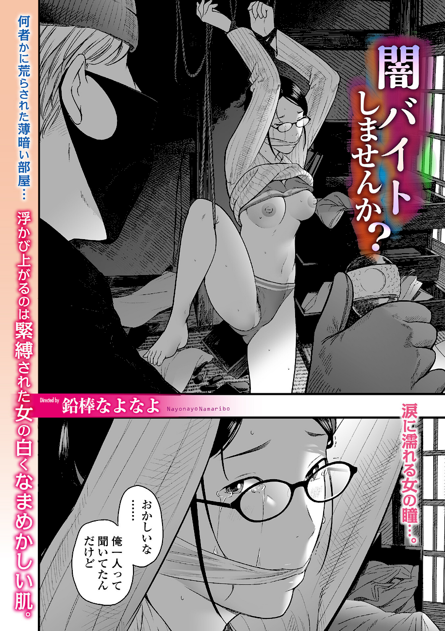 ＜エロ漫画＞闇バイトしませんか？【鉛棒なよなよ】画像2