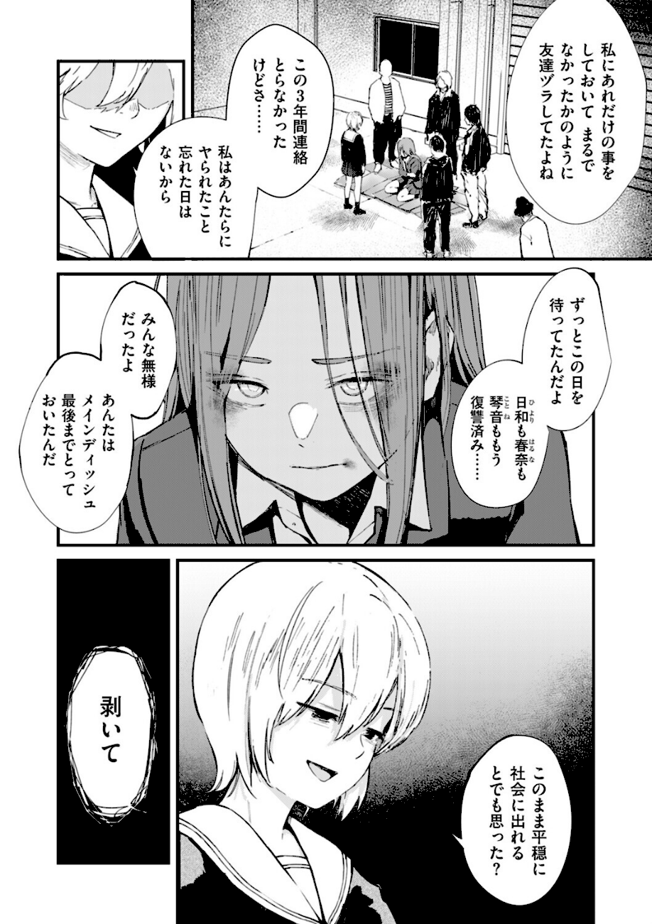 チンポマン 第七話 ヒーローみたいに【暗稿】画像1