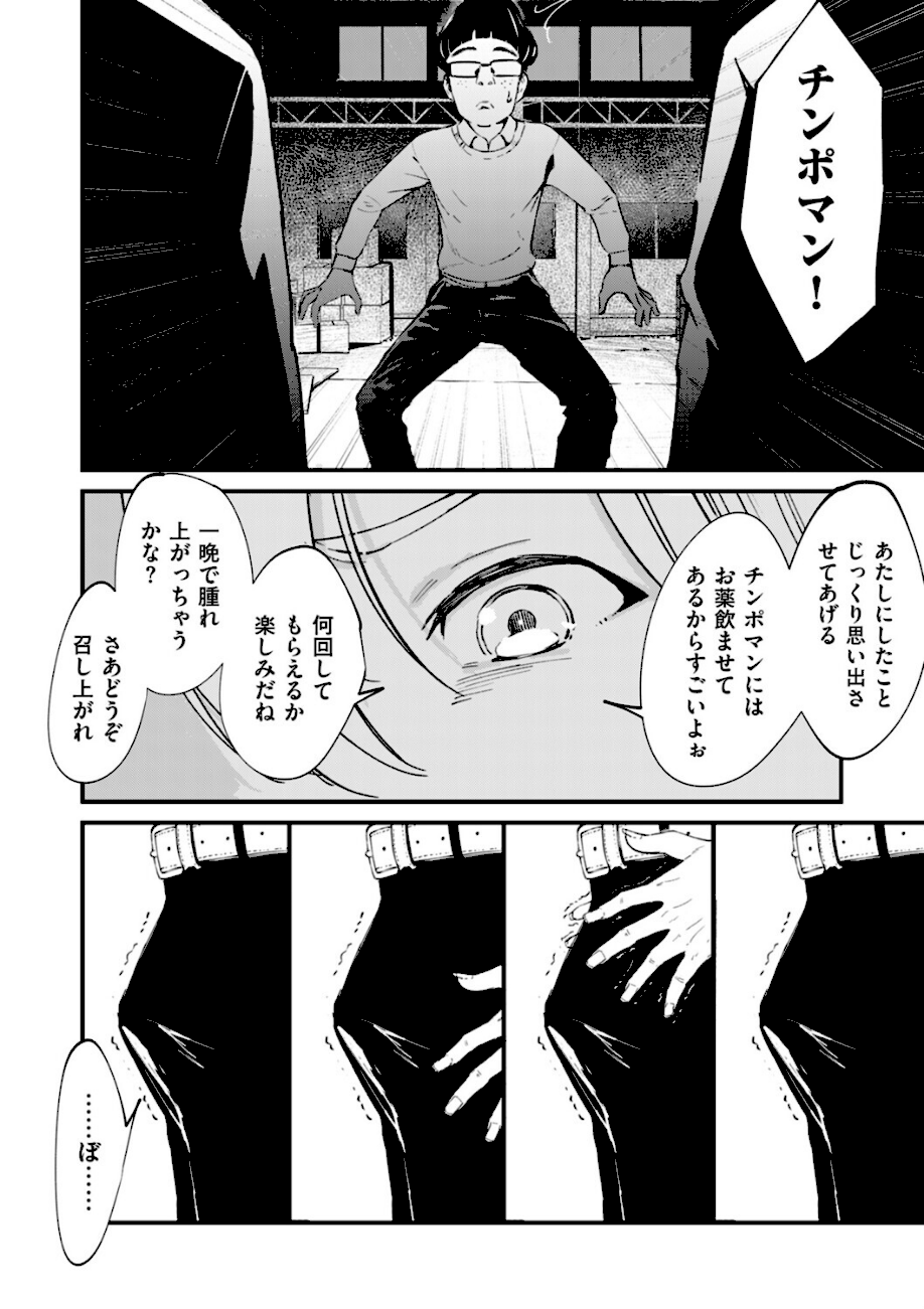 チンポマン 第七話 ヒーローみたいに【暗稿】画像3